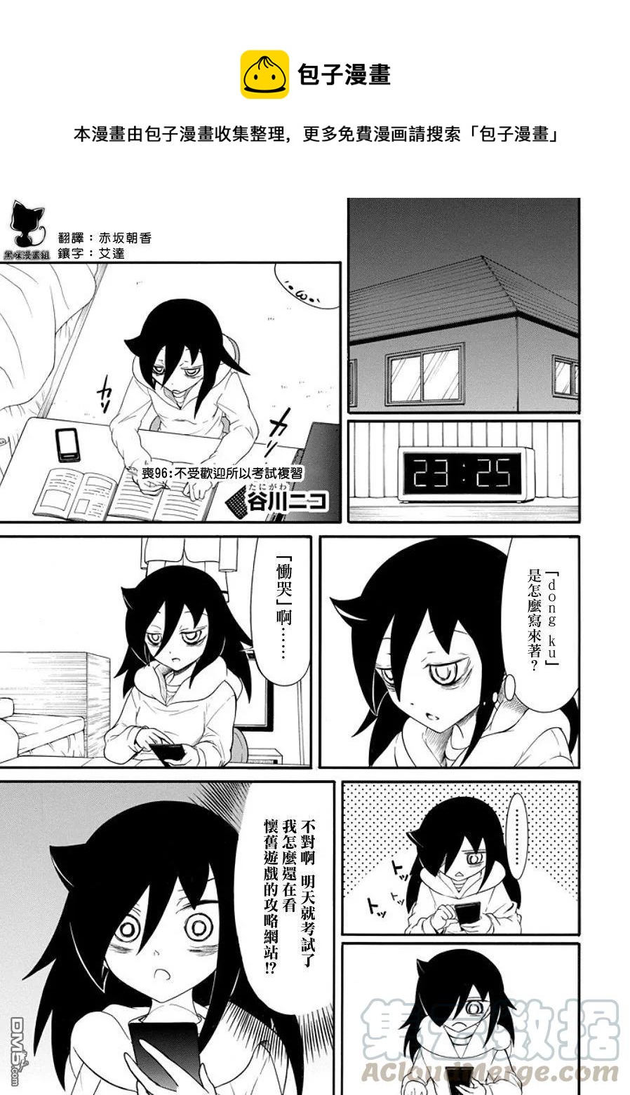 我不受欢迎怎么想都是你们的错主人公漫画,丧96 因为不受欢迎 所以考试复习1图