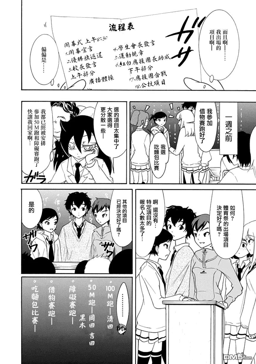 我不受欢迎怎么想都是你们的错主人公叫什么漫画,丧86 我又不受欢迎 体育节又开始了4图