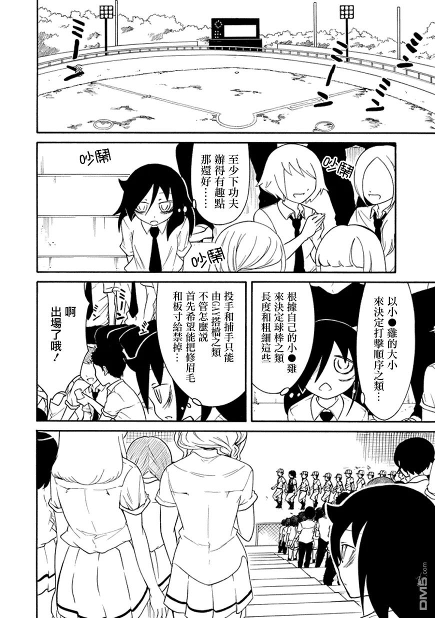 我不受欢迎怎么想都是你们的错樱花动漫免费在线看漫画,丧59 不受欢迎 比赛应援4图