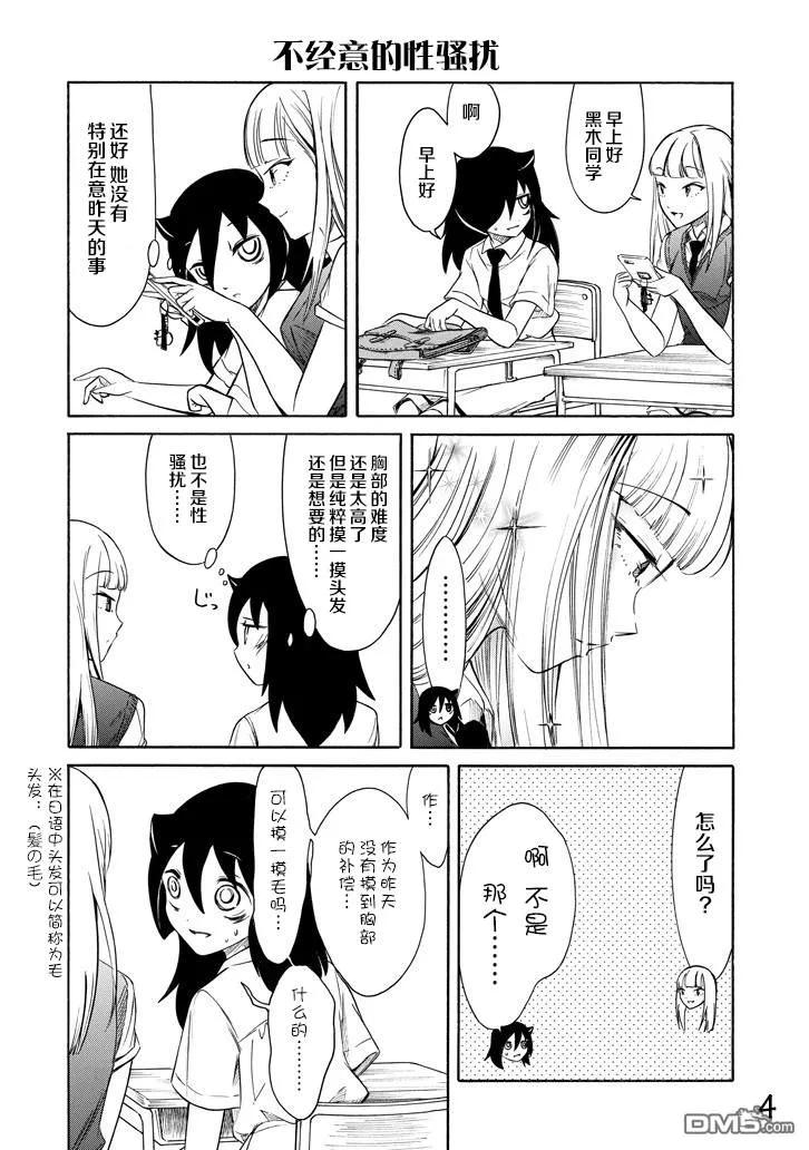 我不受欢迎怎么想都是你们的错樱花动漫在线看漫画,丧156 不受欢迎兮成为话题4图