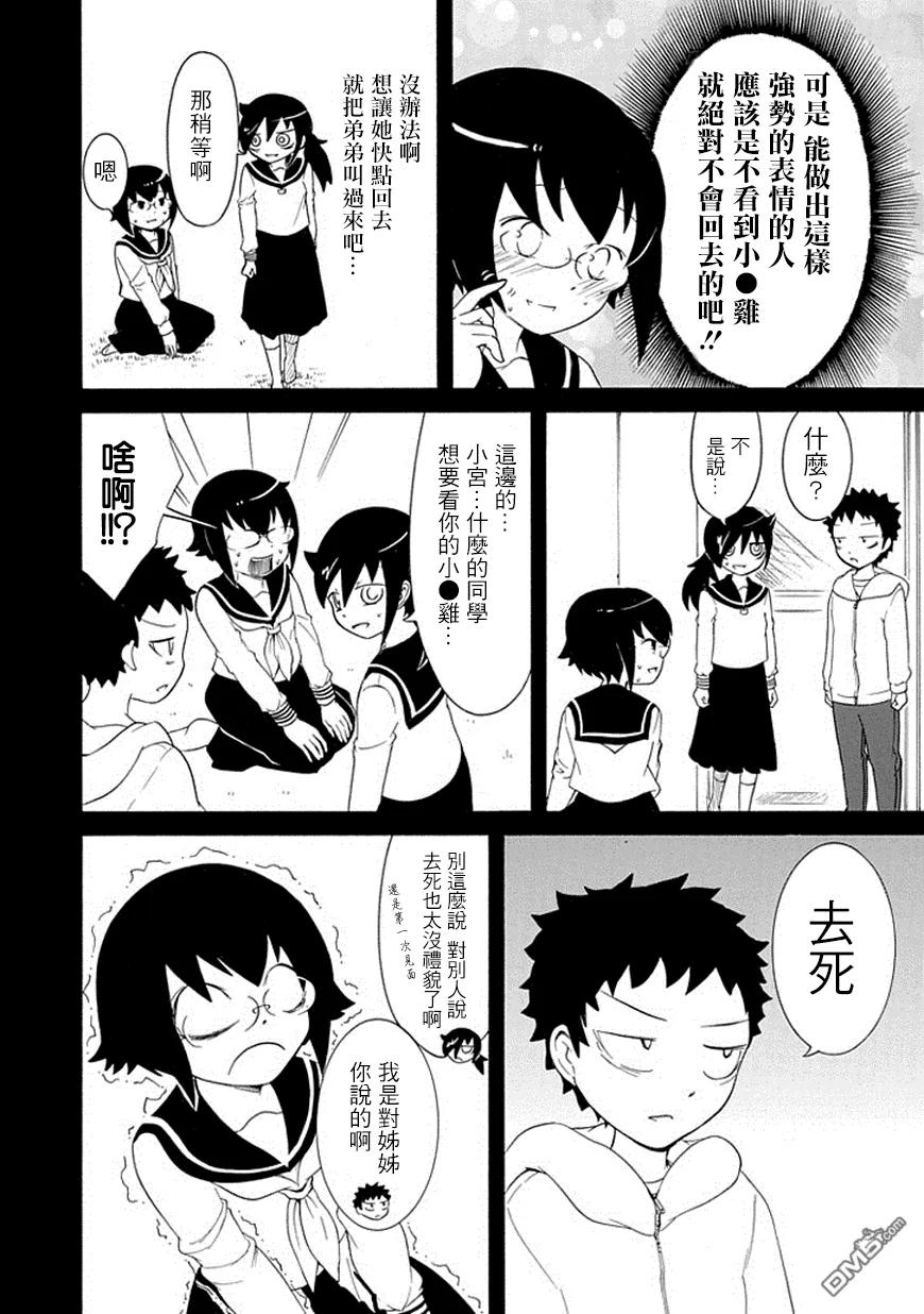 我不受欢迎都是你们的错免费观看漫画,丧47 不受欢迎所以想起了以前熟的人4图