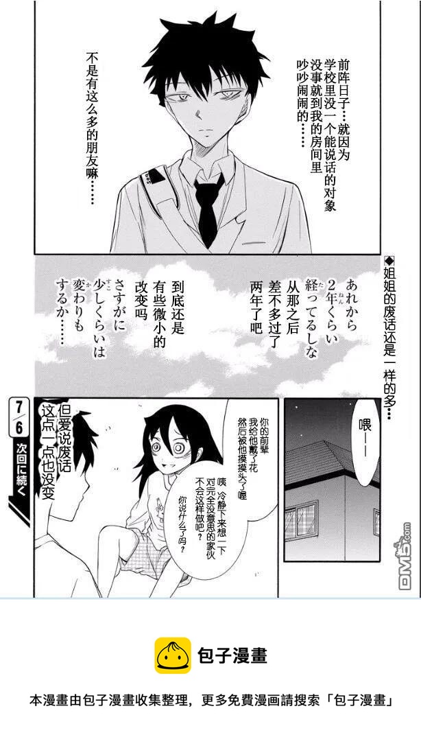 怎么想都是你们的错漫画在哪看漫画,丧116 不受欢迎兮第二次毕业仪式（内情）4图