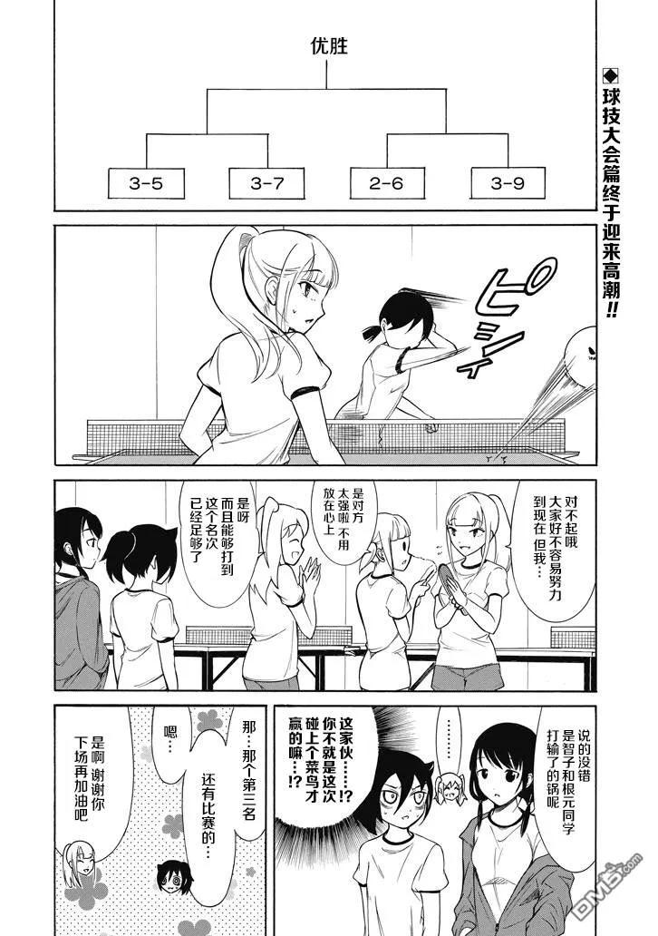 不受欢迎怎么想都是你的错漫画,丧154 不受欢迎兮球技比赛结束2图