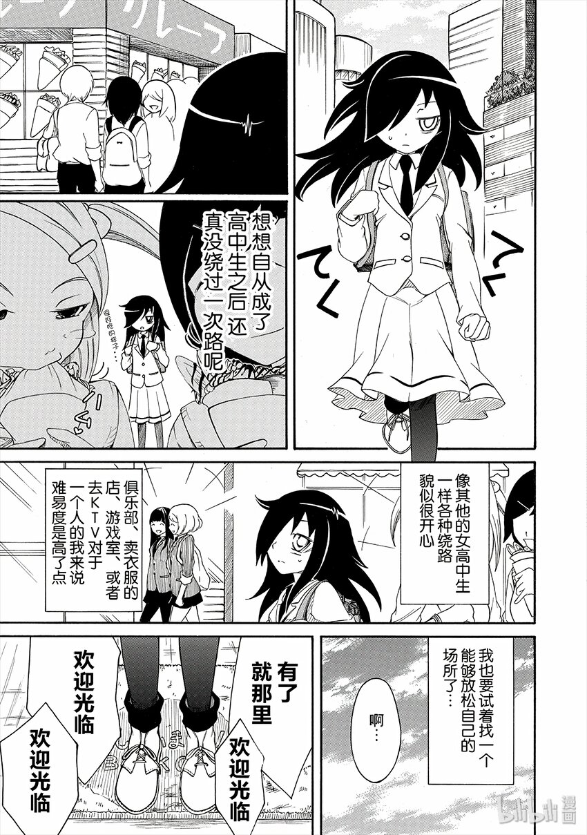我不受欢迎怎么想都是你们的错在线观看星辰影院漫画,丧4 不受欢迎，所以绕路3图