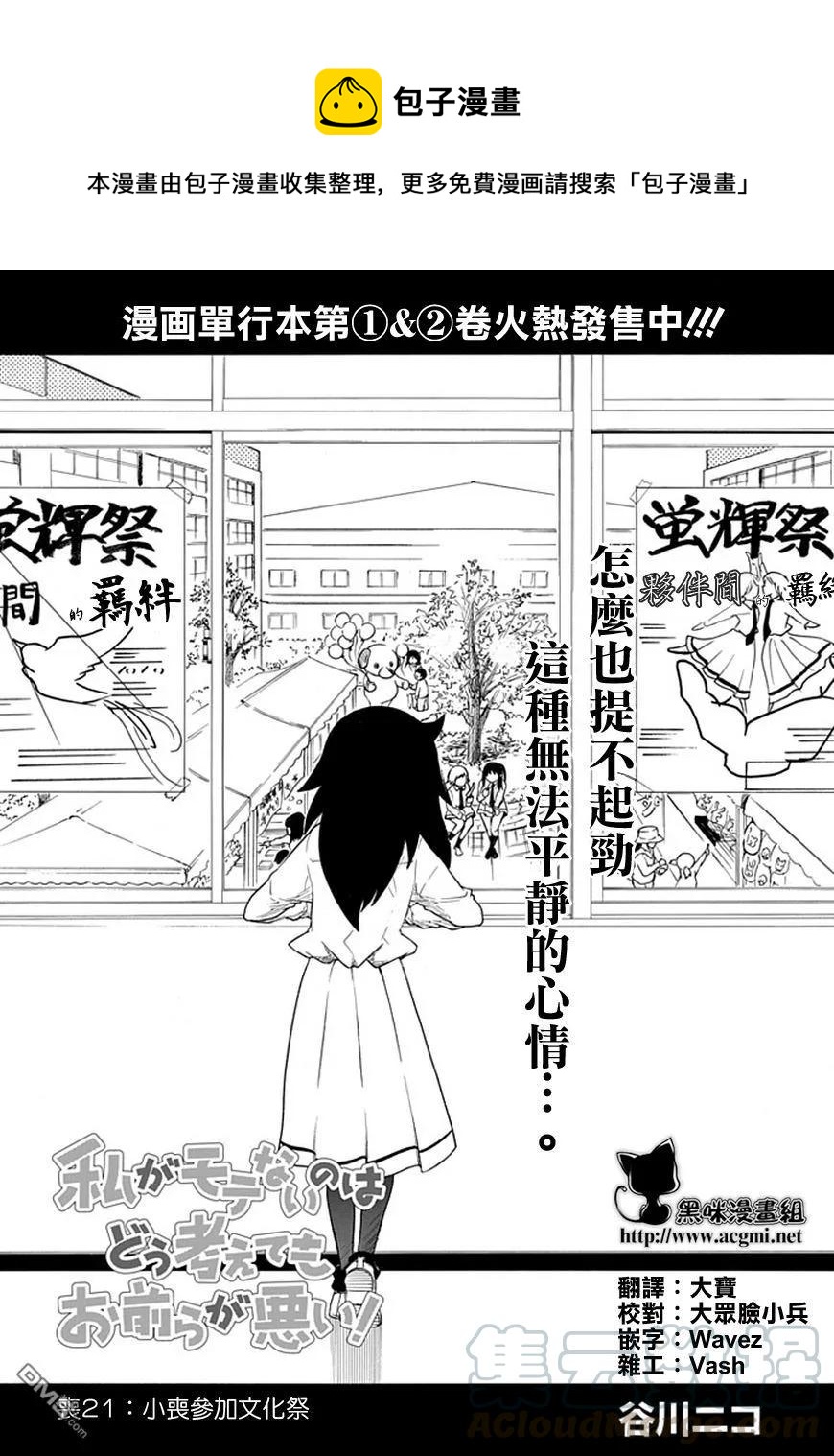 我不受欢迎都是你们的错漫画解说漫画,丧21 不受欢迎，参加文化祭1图