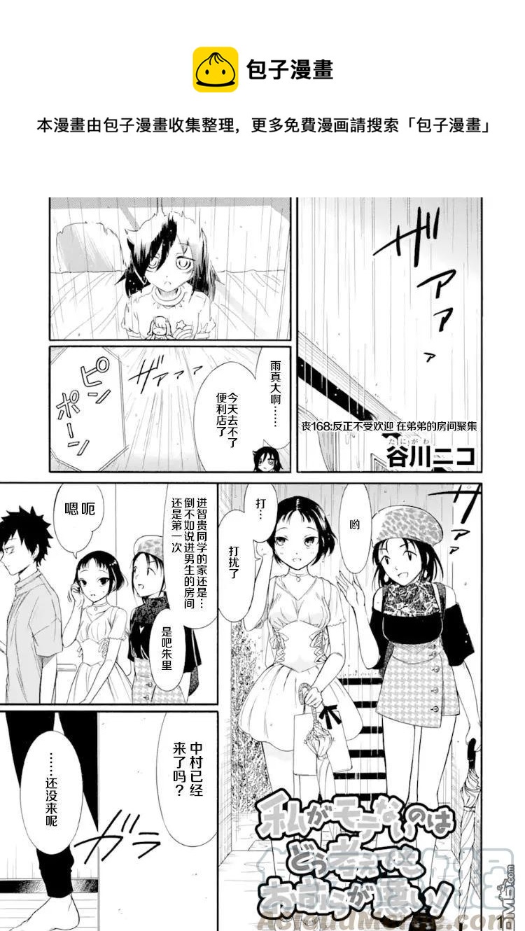 我不受欢迎都是你们的错漫画结局漫画,丧168 不受欢迎兮在弟弟的房间集合1图