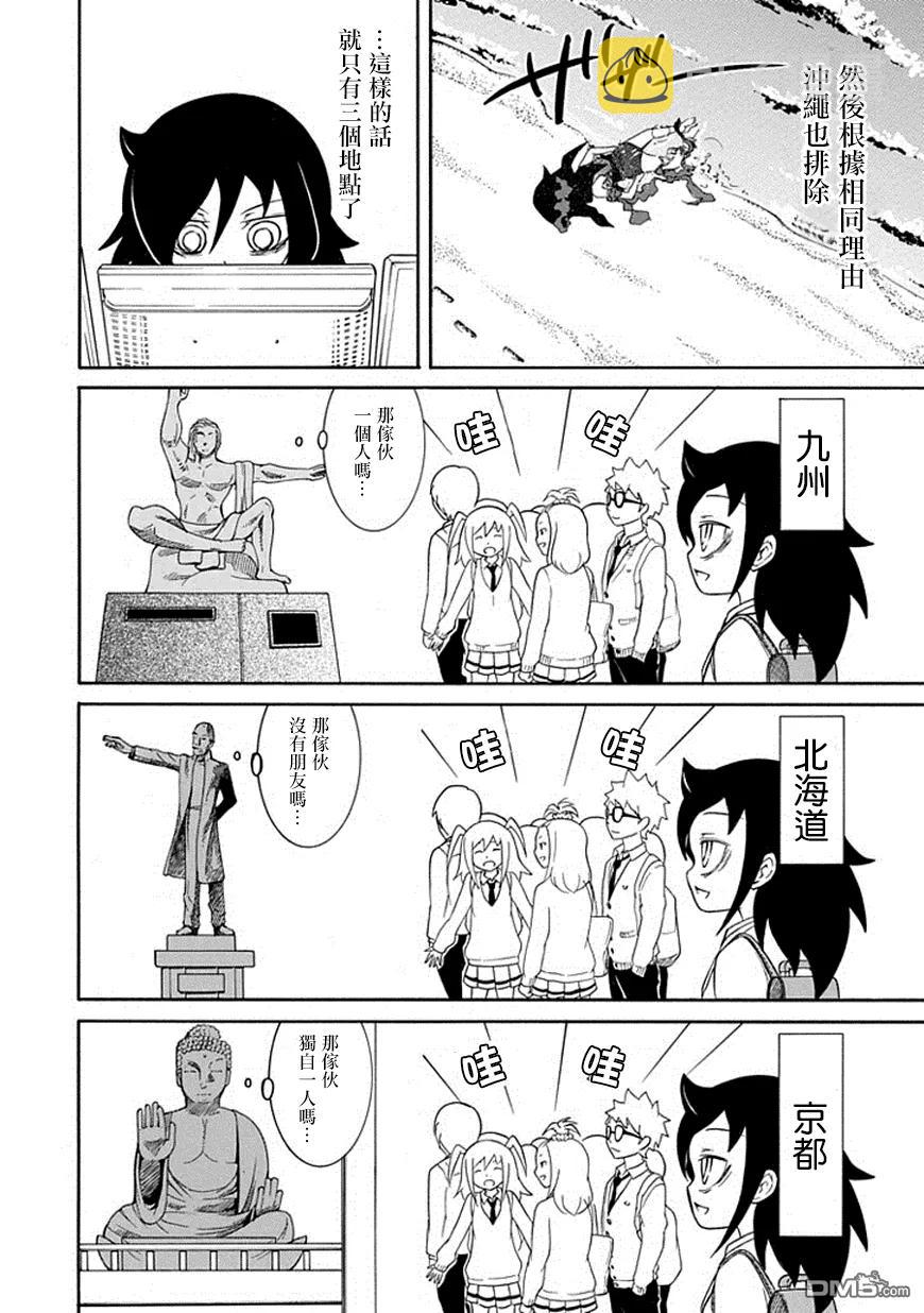我不受欢迎都是你的错在哪看漫画,丧49 不受欢迎所以决定目的地4图