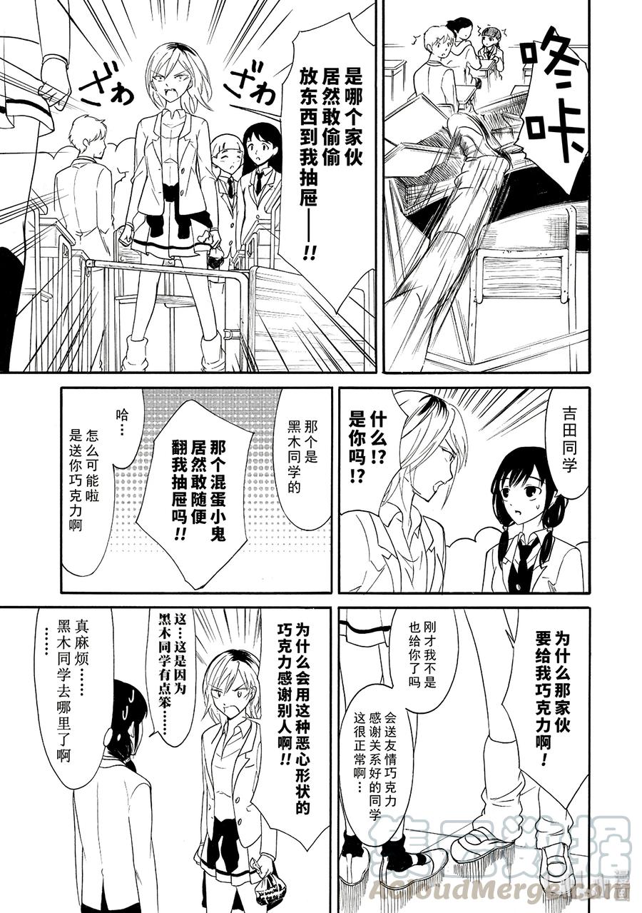 我不受欢迎怎么想都是你们的错在线观看星辰影院漫画,丧114 不受欢迎兮度过情人节33图