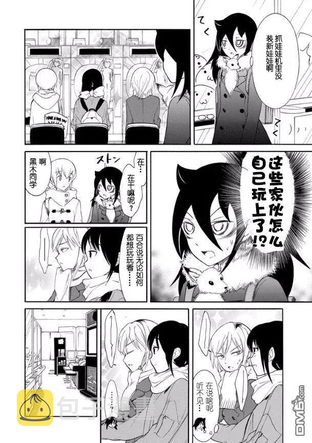 我不受欢迎怎么想都是你们的错图片漫画,丧119 不受欢迎兮学期末聚餐4图
