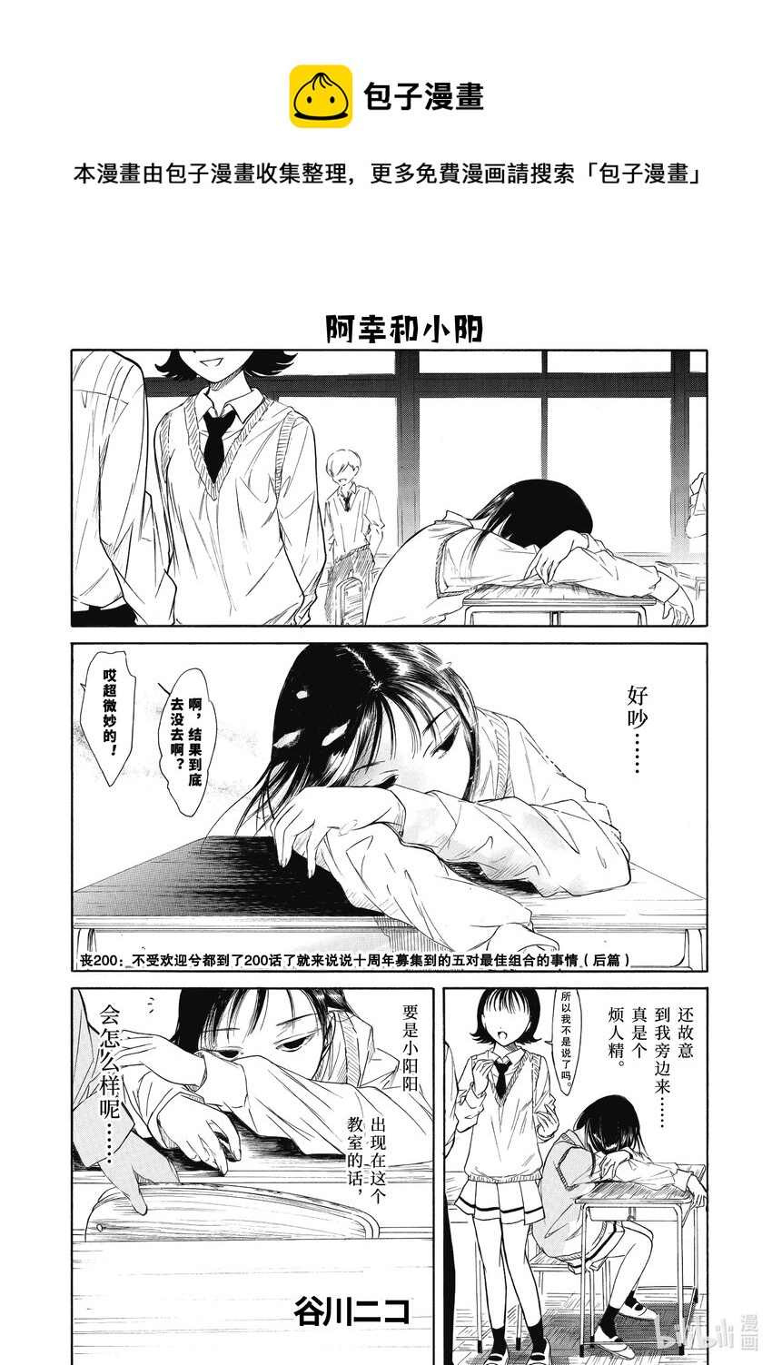 我不受欢迎怎么想都是你们的错在线观看星辰影院漫画,丧200.5 不受欢迎兮都到了200话了就来说说十周年募集到的五对最佳组合的事情（后篇）1图