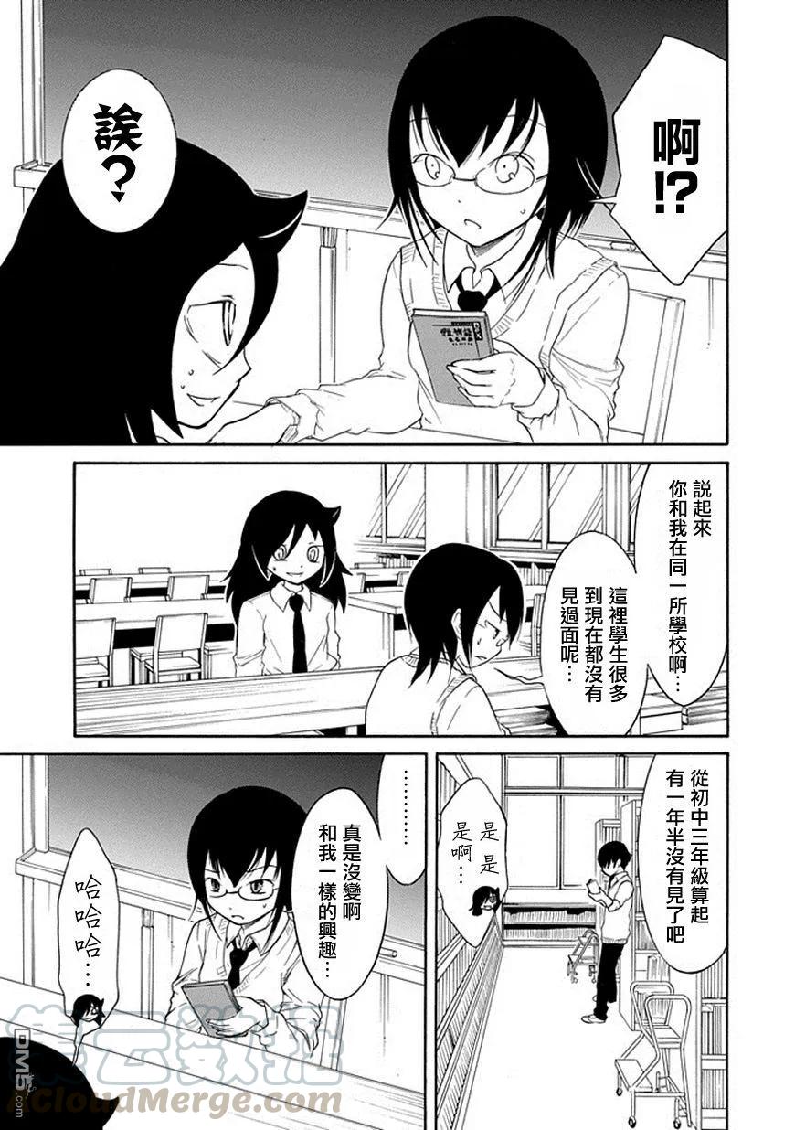 我不受欢迎都是你们的错同人图漫画,丧46 反正也不受欢迎遇到从前的小伙伴3图