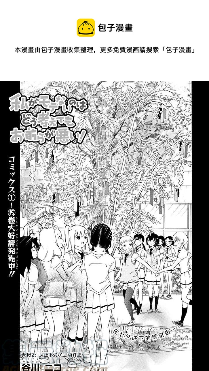 我不受欢迎怎么想都是你们的错在线漫画,丧162 不受欢迎兮许愿1图