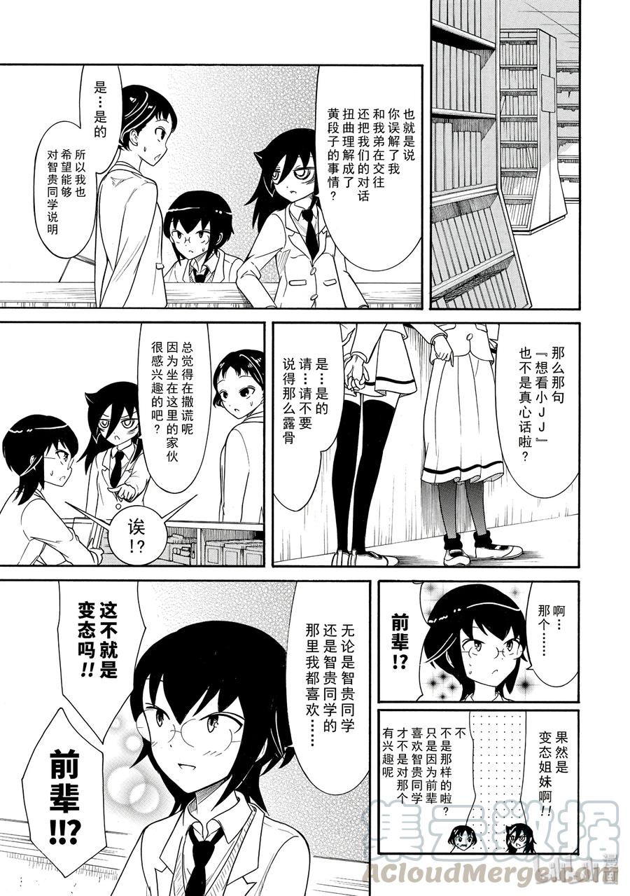 我不受欢迎都是你们的错免费观看漫画,丧101 不受欢迎兮倾诉思绪3图