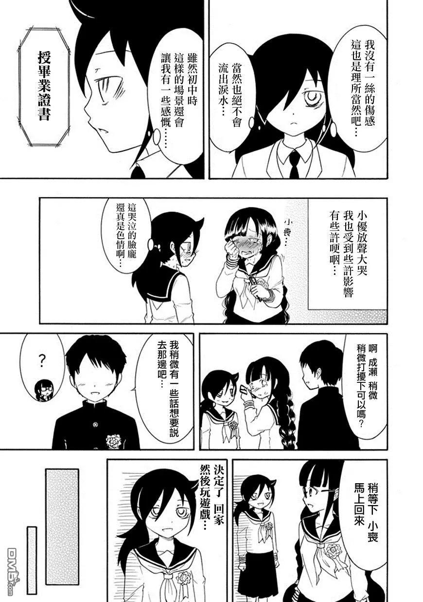 不受欢迎都是你们的错漫画漫画,丧37 反正也不受欢迎出席毕业典礼3图