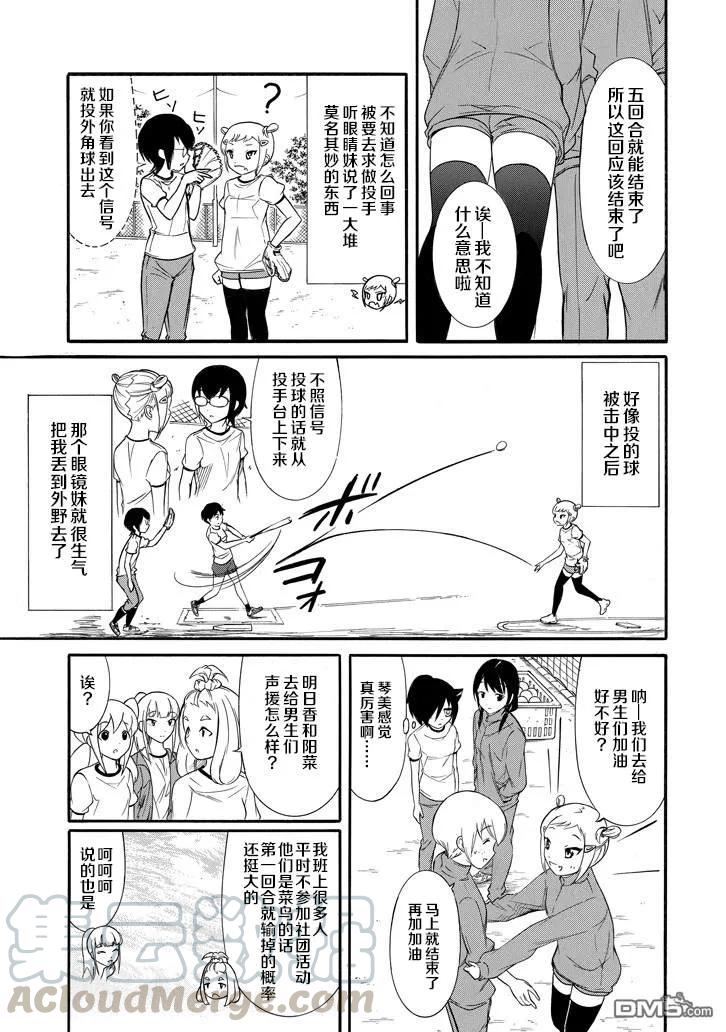 我不受欢迎怎么都是你们的错漫画,丧150 不受欢迎兮献上荣冠5图