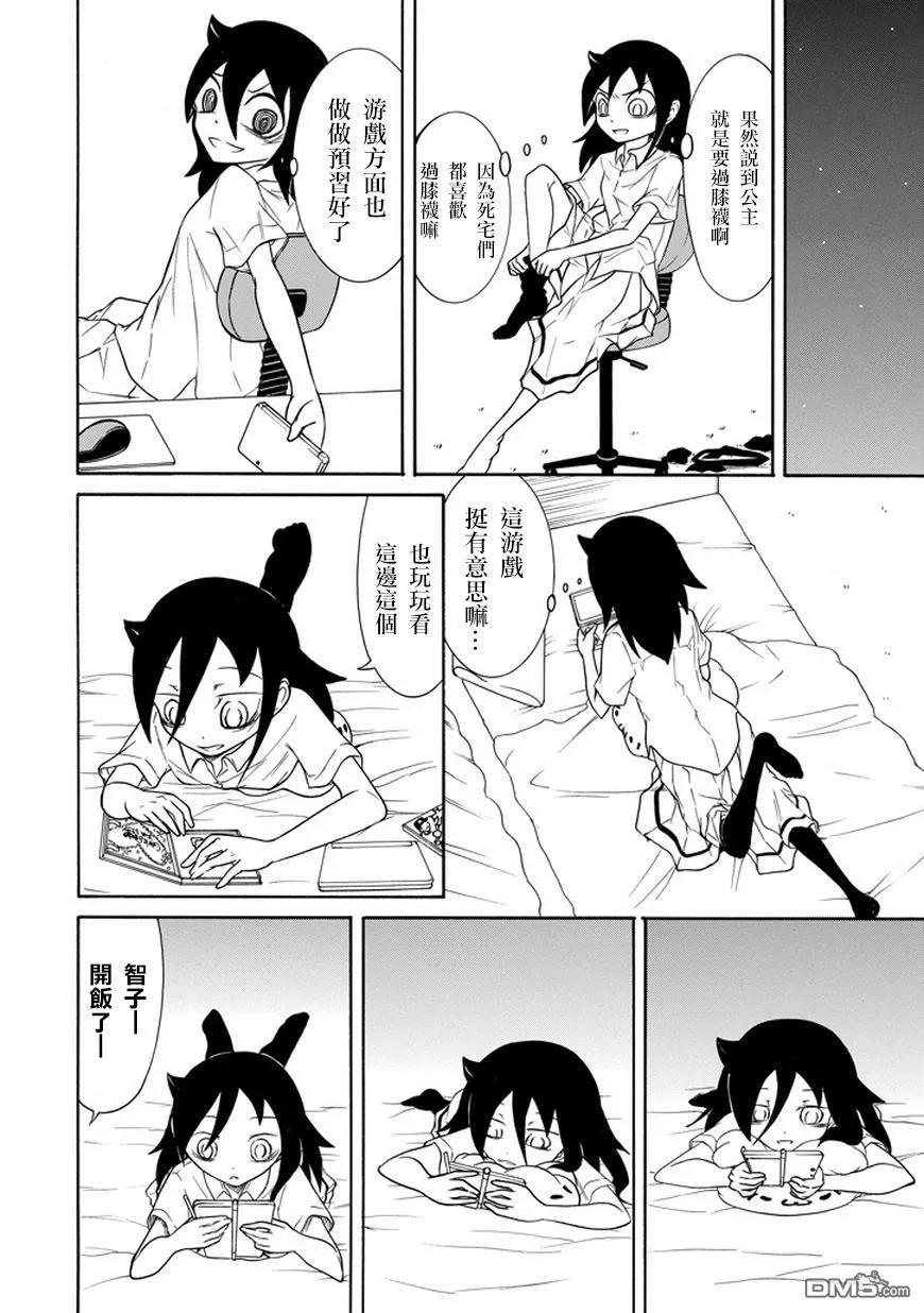 我不受欢迎都是你的错漫画大结局漫画,丧67 不受欢迎 成为公主4图