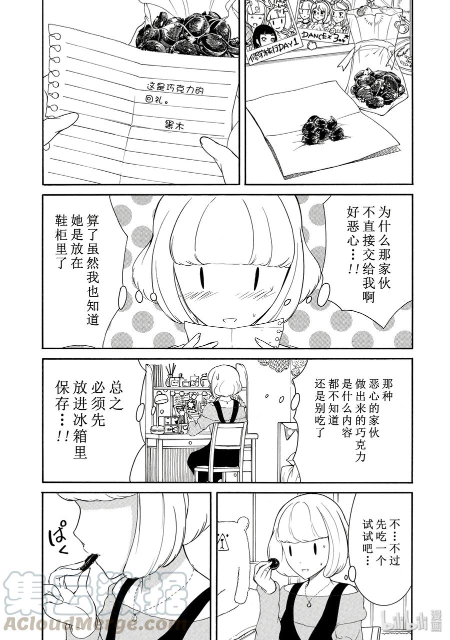 我不受欢迎怎么想都是你们的错在线观看星辰影院漫画,丧114 不受欢迎兮度过情人节35图
