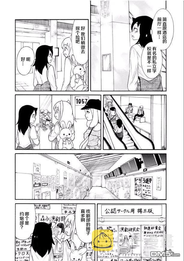 我不受欢迎都是你们的错女主颜值漫画,丧139 不受欢迎兮去大学的理由4图