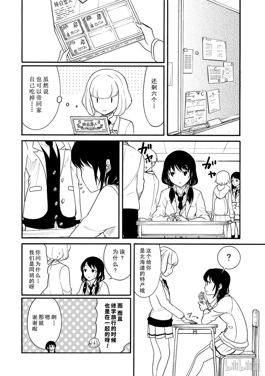 我不受欢迎怎么想都是你们的错在线漫画,丧105 不受欢迎兮礼尚往来2图