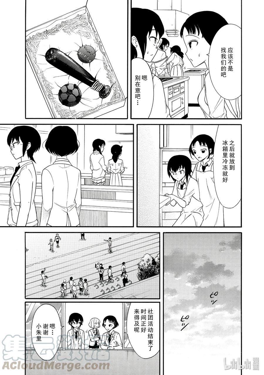 我不受欢迎怎么想都是你们的错英文名漫画,丧113 不受欢迎兮度过情人节23图