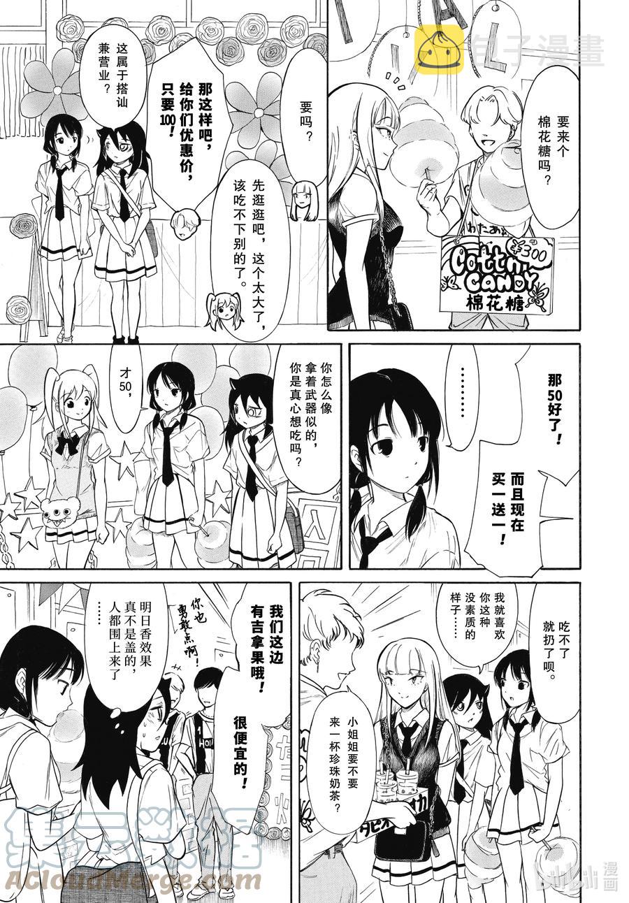我不受欢迎怎么看都是你们的错漫画,丧198 不受欢迎兮去小优的学校（前篇）3图