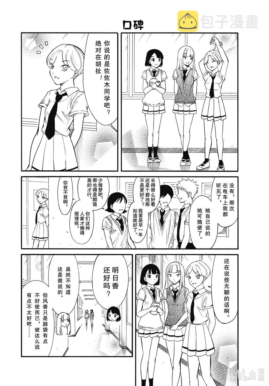 我不受欢迎都是你的错作者漫画,丧184.5 不受欢迎兮开学了（后篇）4图