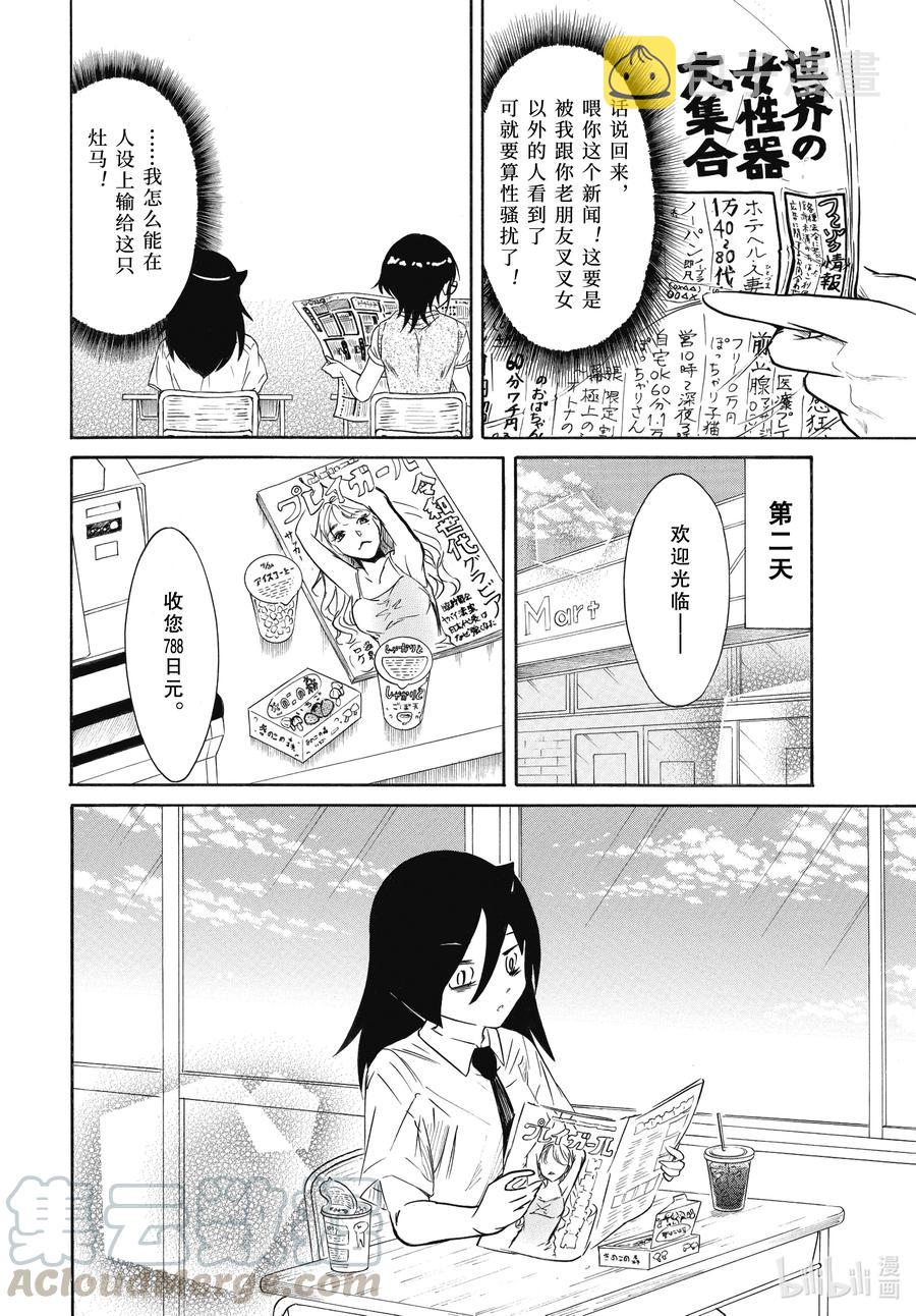我不受欢迎怎么想都是你们的错樱花漫画,丧195 不受欢迎兮人设2图