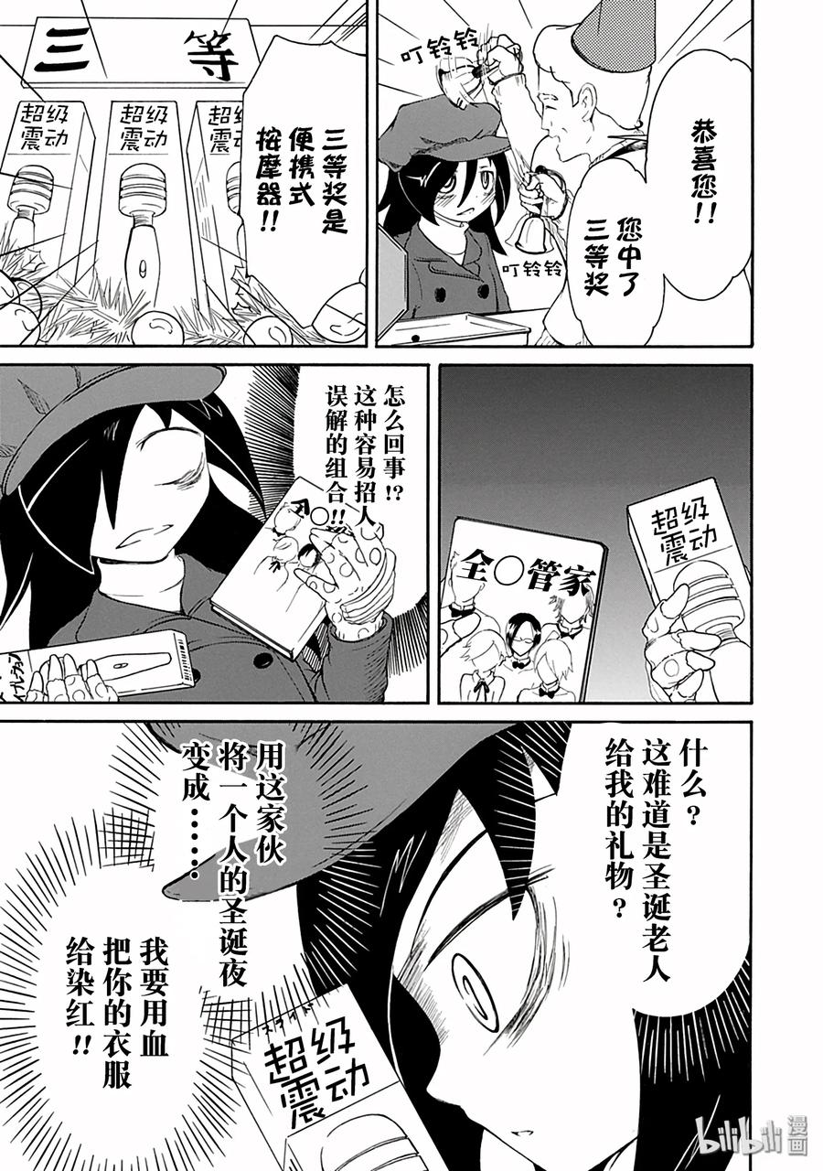 《我不受欢迎漫画,特别篇13图