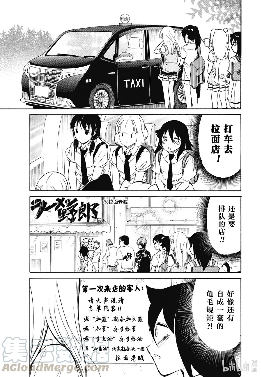 《我不受欢迎怎么想都是你们的错》结局漫画,丧193 不受欢迎兮去吃拉面吧5图