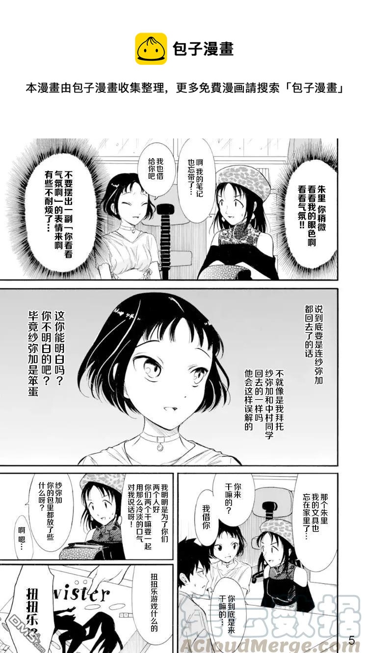 我不受欢迎都是你们的错漫画结局漫画,丧168 不受欢迎兮在弟弟的房间集合5图