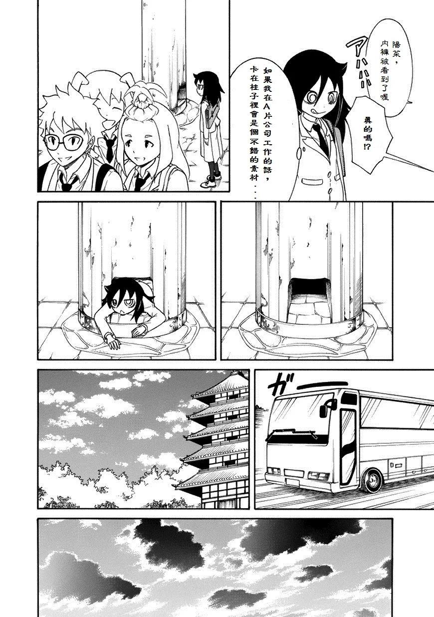 我不受欢迎怎么想都是你们的错在线观看星辰影院漫画,丧72 不受欢迎 到达京都4图
