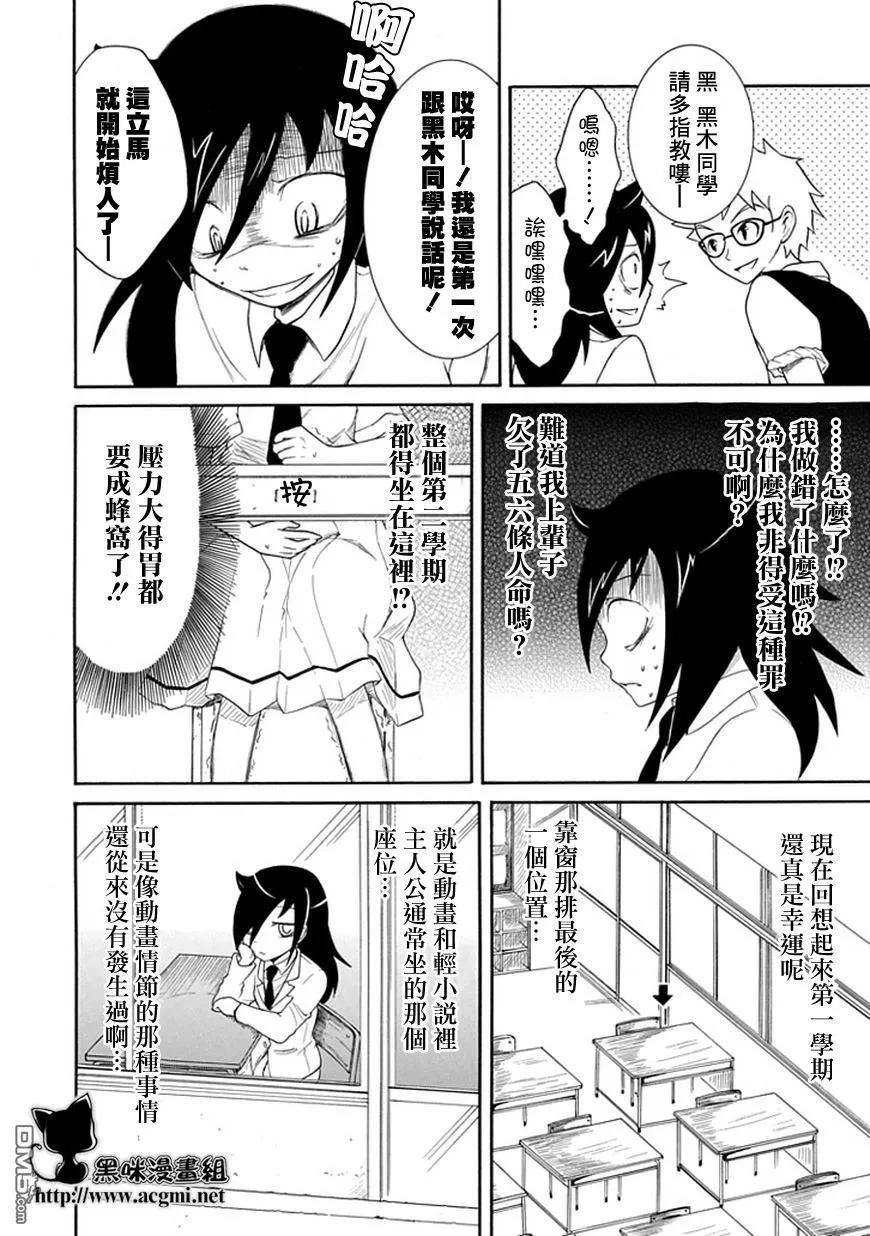 怎么想都是你们的错吧漫画,丧19 不受欢迎，第二学期开始了2图