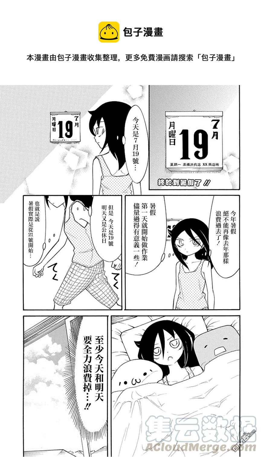 我不受欢迎怎么想都是你们的错在线漫画,丧58 不受欢迎 浪费时间1图