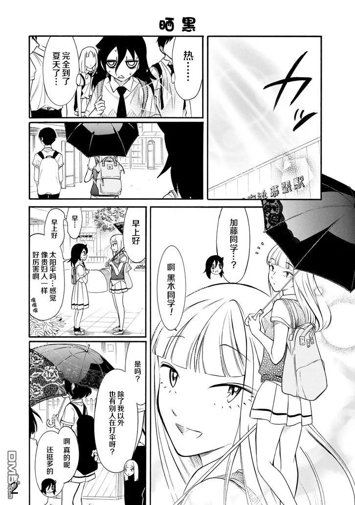 我不受欢迎怎么想都是你们的错樱花动漫免费在线看漫画,丧163 不受欢迎，而且是夏天2图