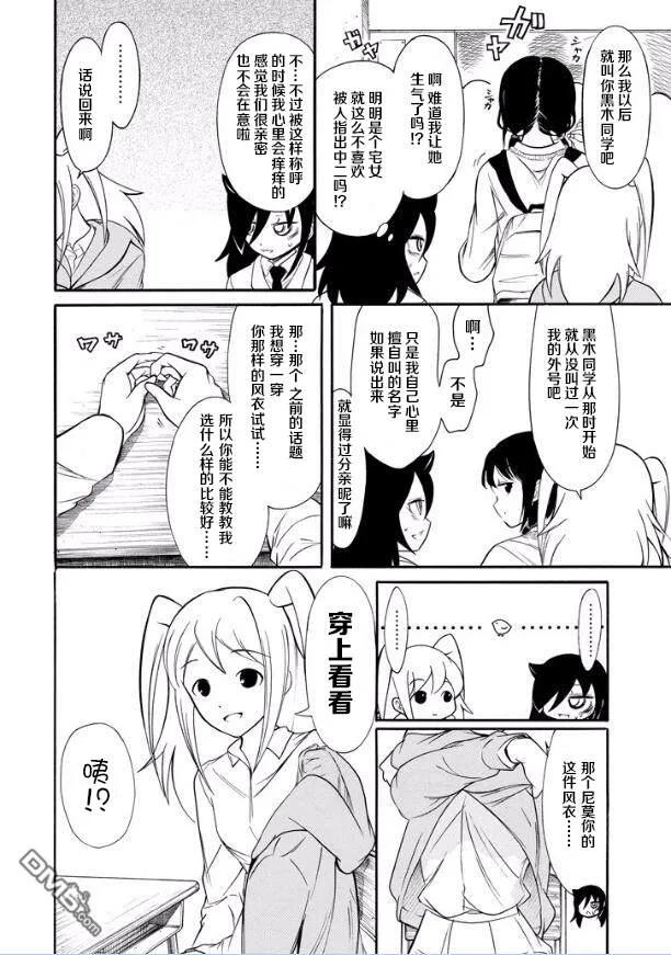 我不受欢迎怎么想都是你们的错主人公叫什么漫画,丧135 不受欢迎兮戴上假面4图