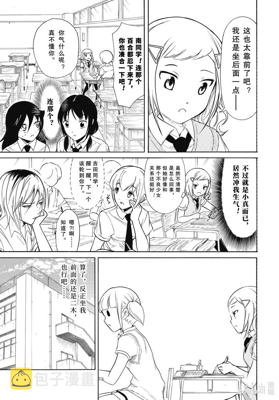 我不受欢迎怎么想都是你们的错百度百科漫画,丧188 不受欢迎兮那个人的事情3图