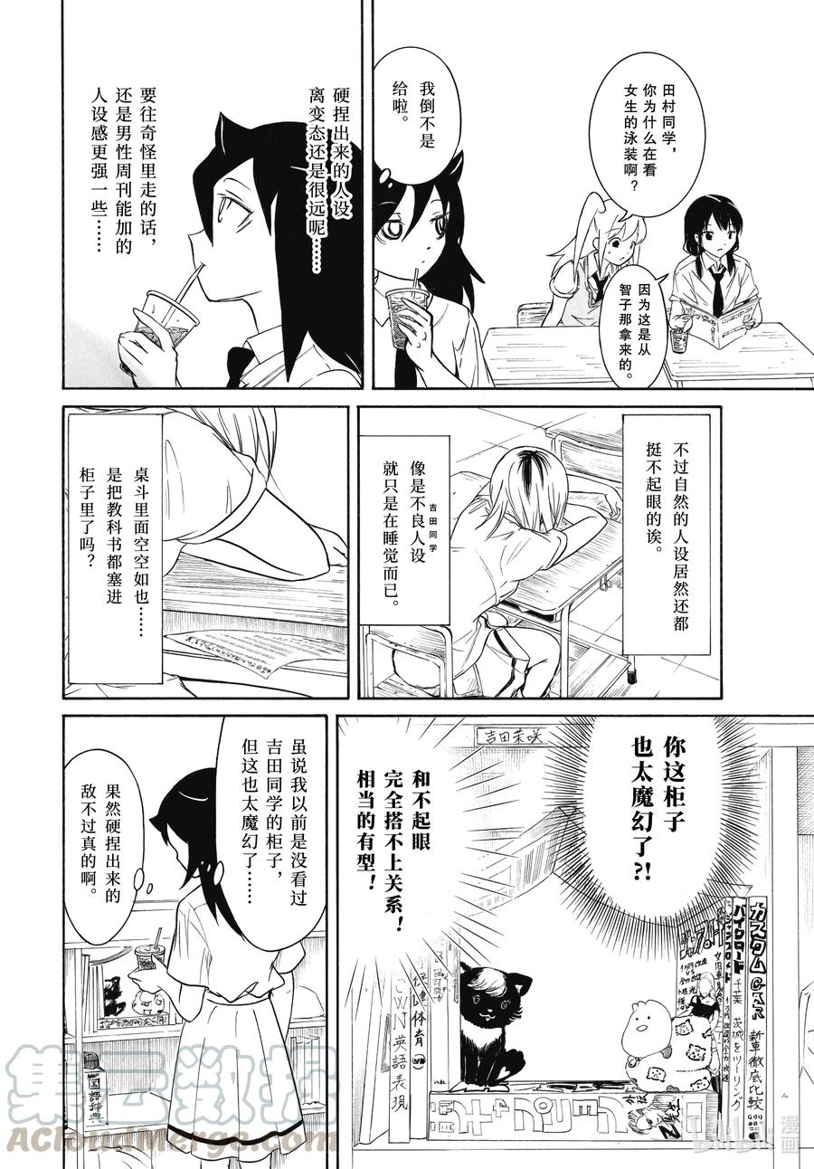 我不受欢迎怎么想都是你们的错樱花漫画,丧195 不受欢迎兮人设4图