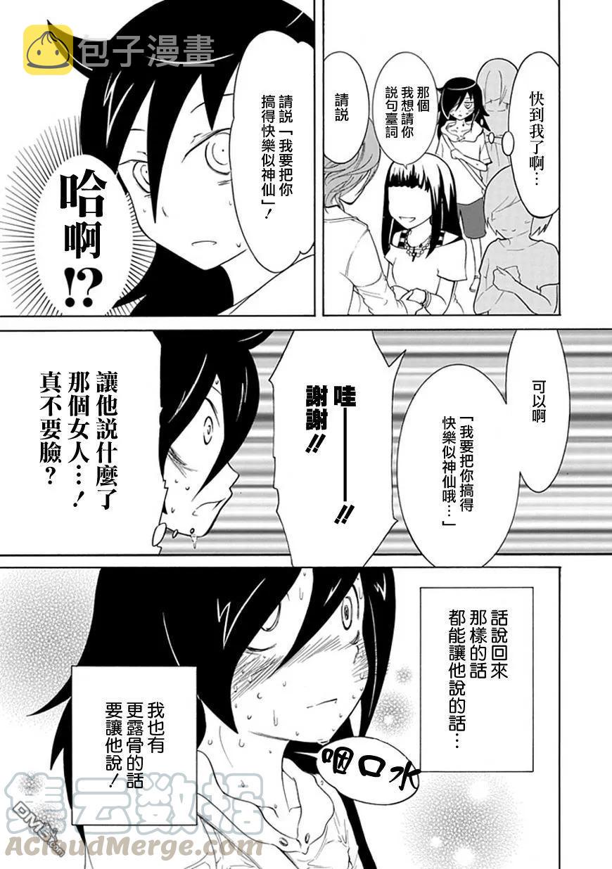 我不受欢迎都是你的错女主头像漫画,丧17 不受欢迎，所以去握手会5图
