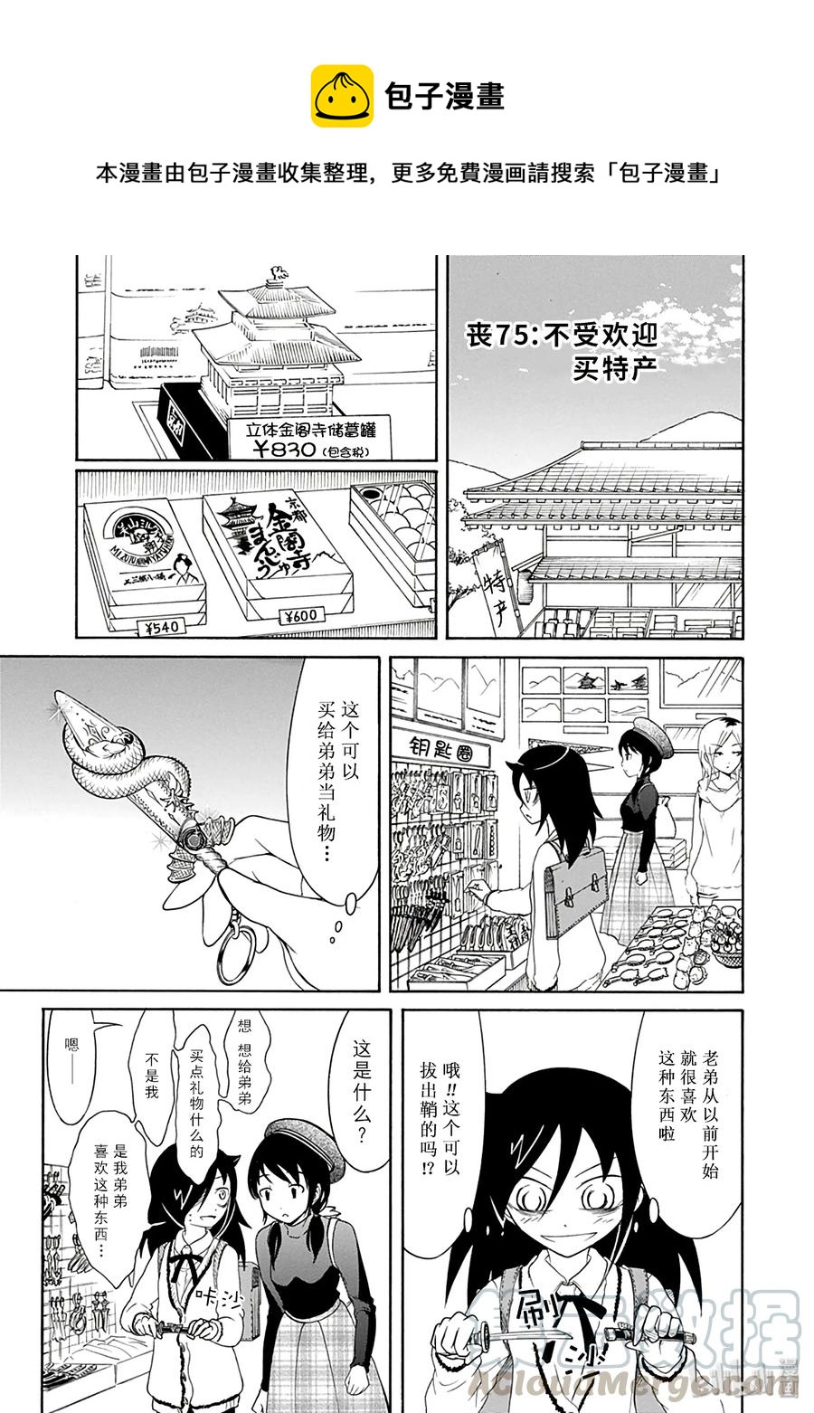 我不受欢迎怎么想都是你们的错在线观看星辰影院漫画,丧75 不受欢迎 买特产1图