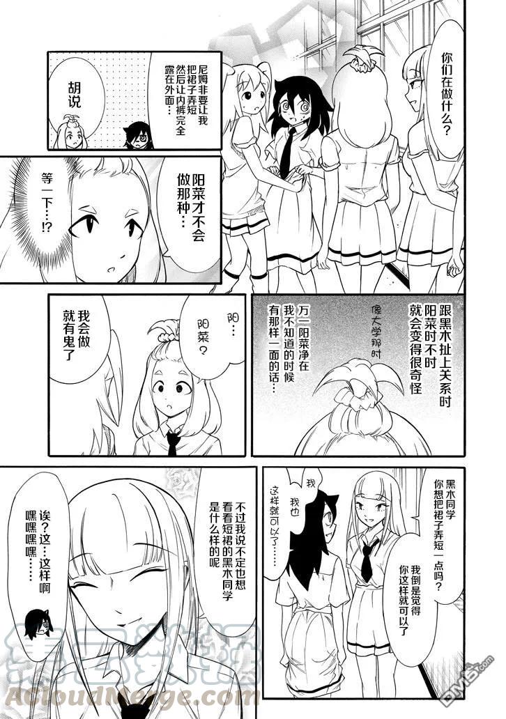 怎么想都是你们的错!樱花动漫漫画,丧148 不受欢迎兮裙子变短3图