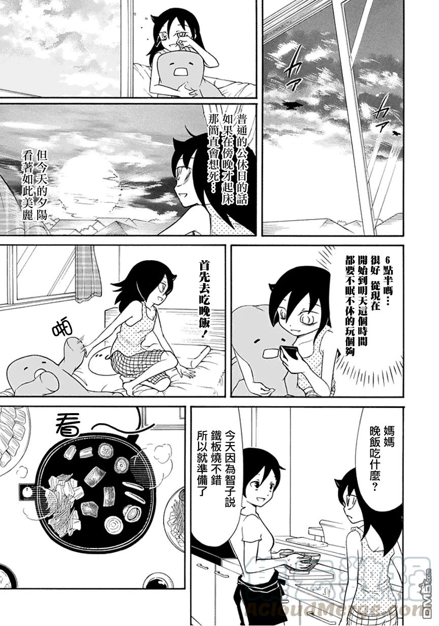 我不受欢迎怎么想都是你们的错在线漫画,丧58 不受欢迎 浪费时间3图