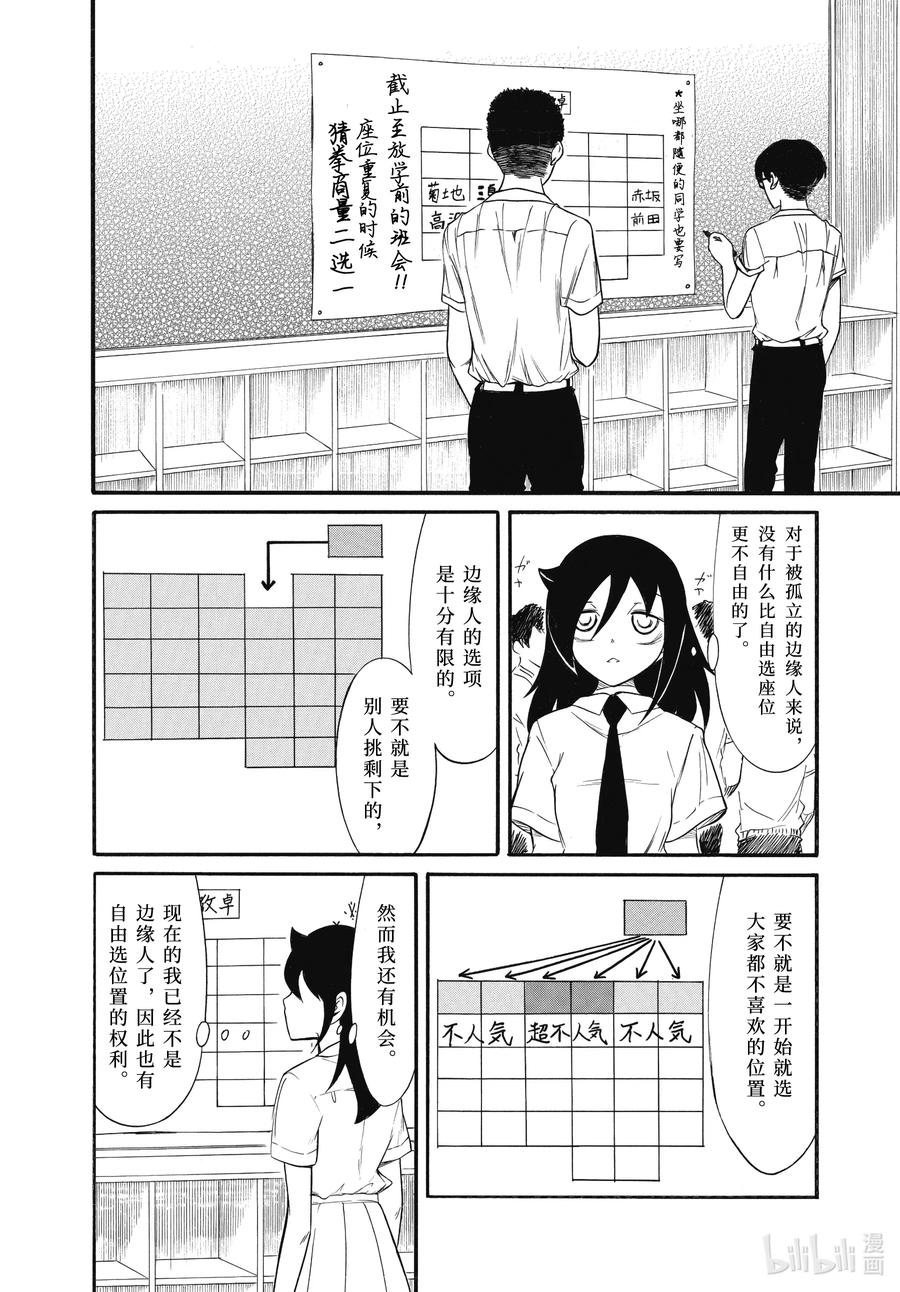 怎么想都是你们的错吧漫画,丧185 不受欢迎兮自由选位置2图
