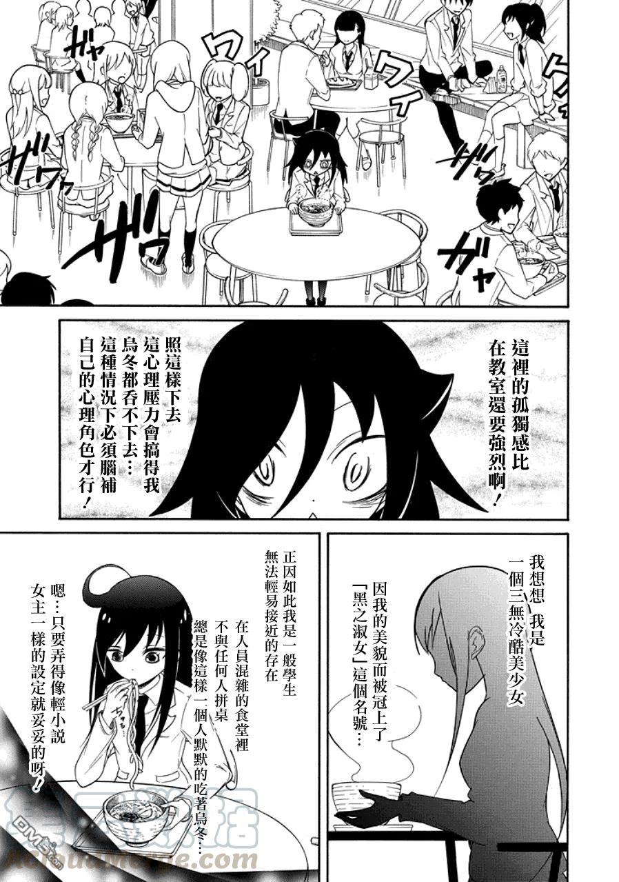 我不受欢迎怎么想都是你们的错在线观看星辰影院漫画,丧97 不受欢迎的吃食堂5图