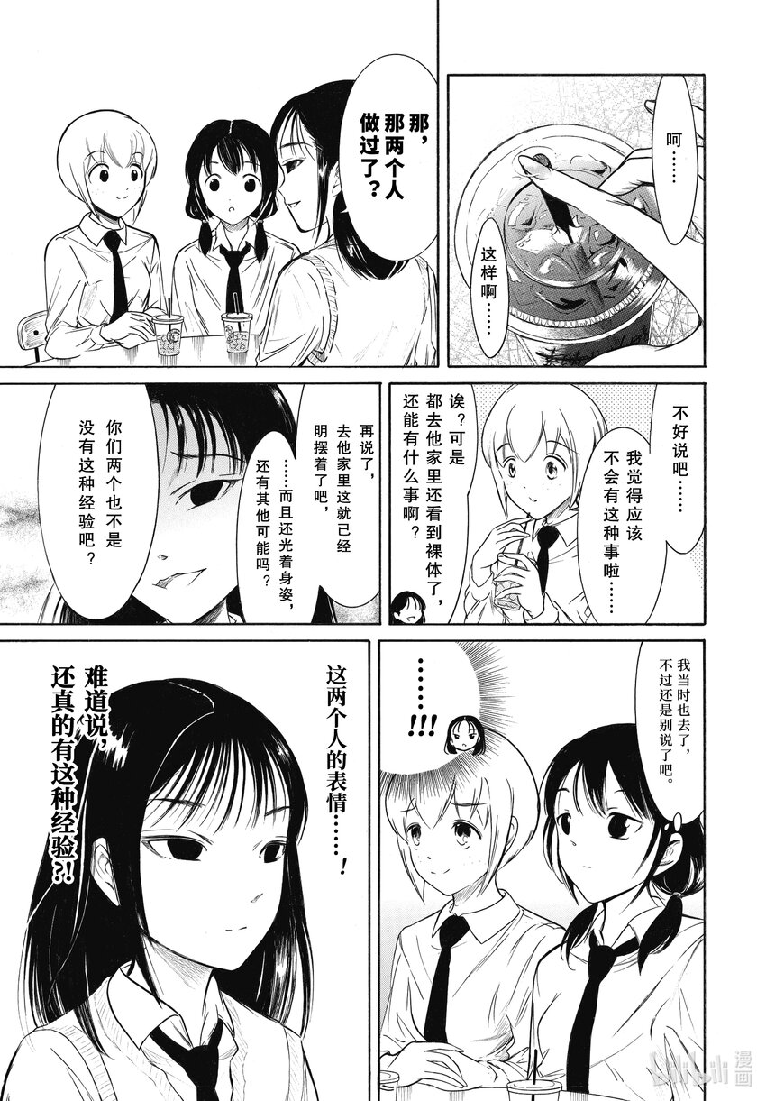 我不受欢迎怎么想都是你们的错作者漫画,丧205 不受欢迎兮占上风5图