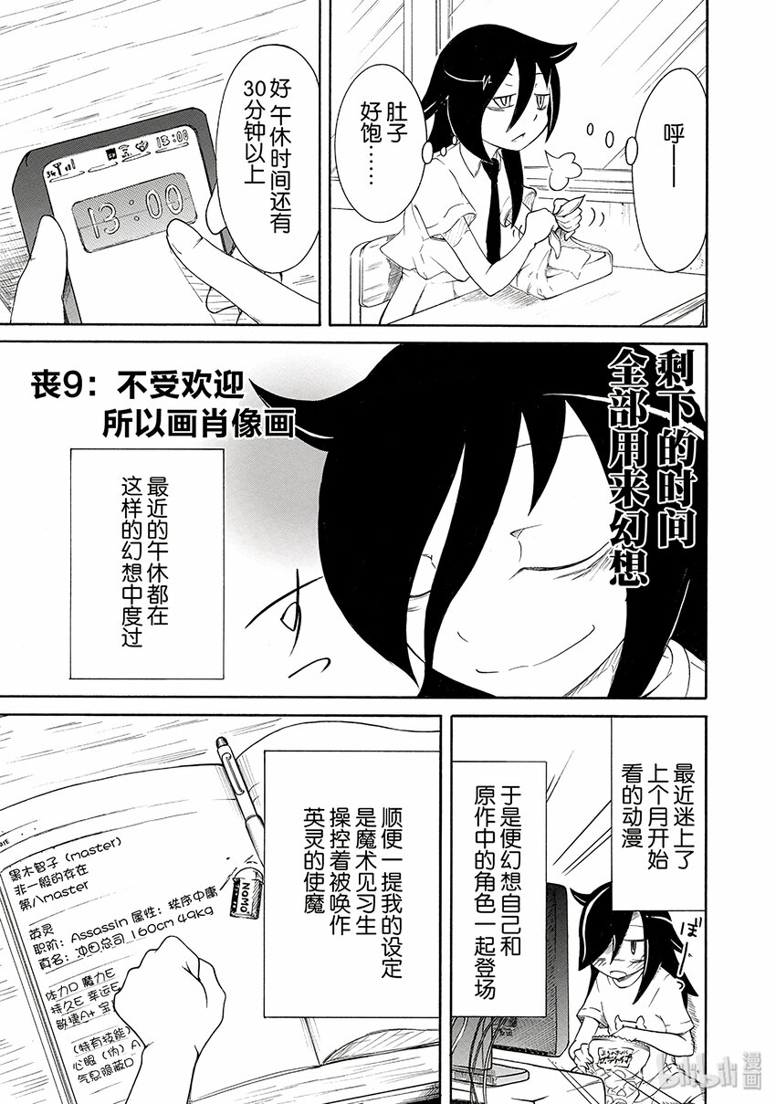 我不受欢迎都是你们的错男主是谁漫画,丧9 不受欢迎，所以画肖像画1图