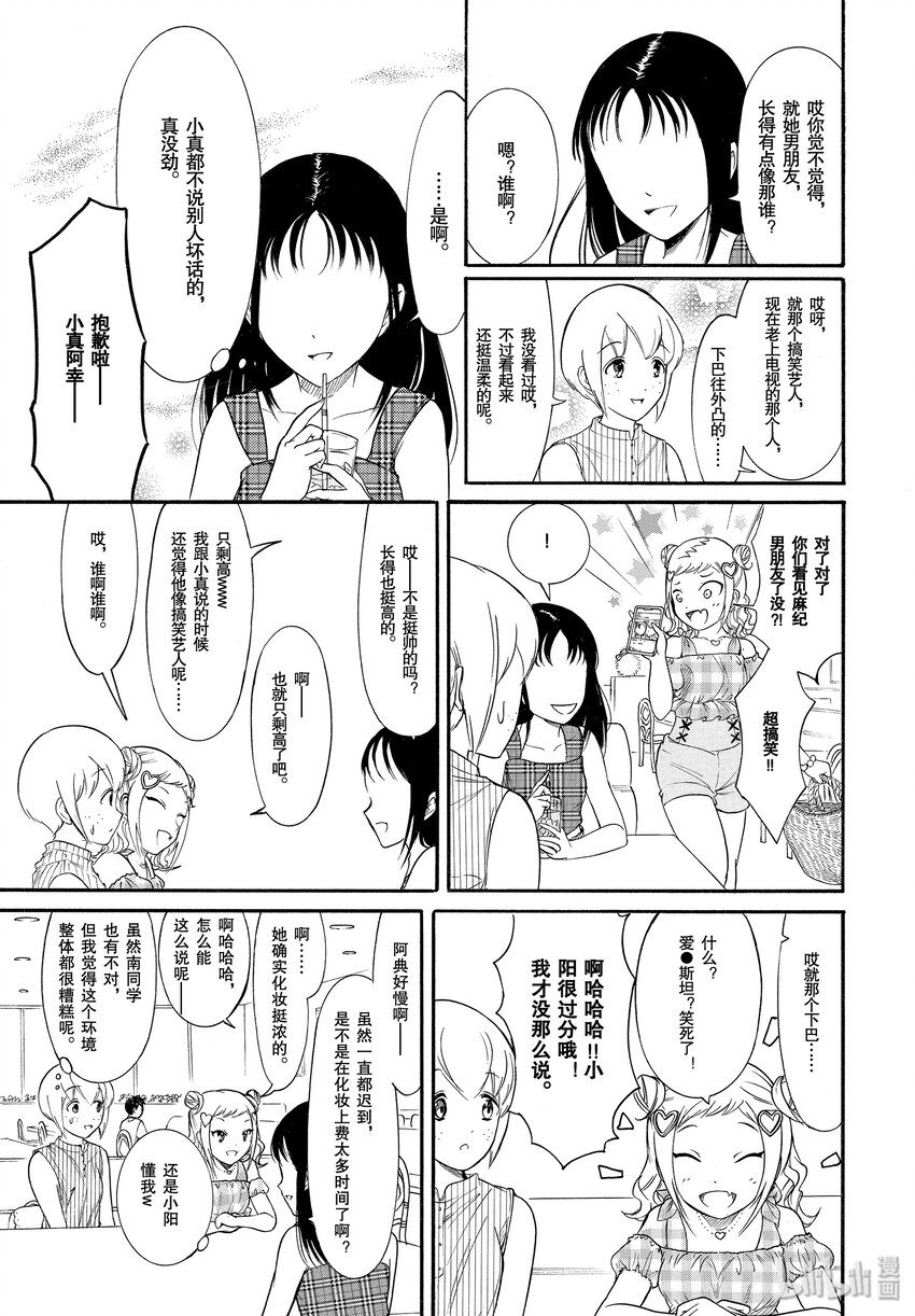 不受欢迎都是你们的错动漫在哪看漫画,丧169.5 各自的暑假2图