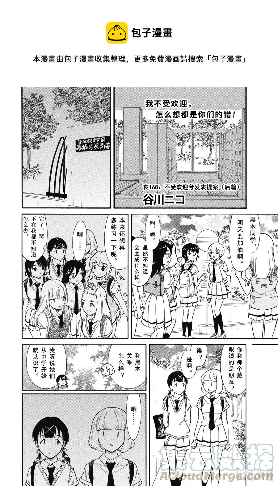 我不受欢迎怎么想都是你们的错在线漫画,丧186.5 不受欢迎兮发表提案（后篇）1图