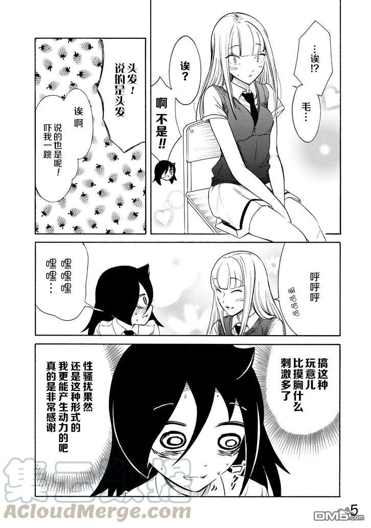我不受欢迎怎么想都是你们的错樱花动漫在线看漫画,丧156 不受欢迎兮成为话题5图