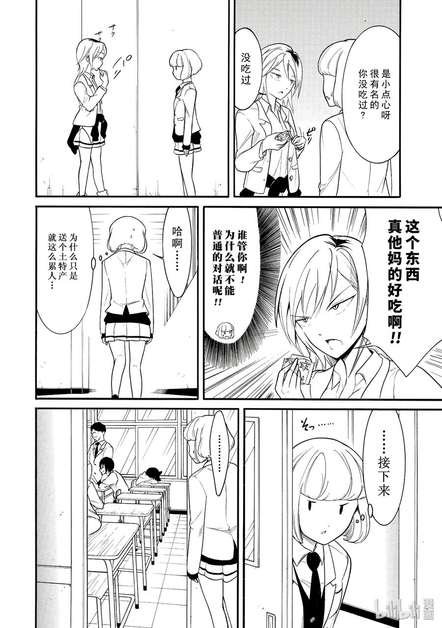 我不受欢迎怎么想都是你们的错在线漫画,丧105 不受欢迎兮礼尚往来4图