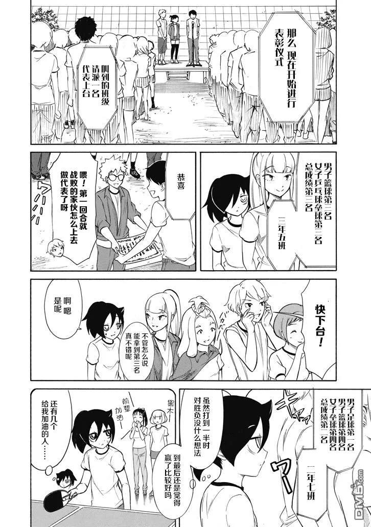 不受欢迎怎么想都是你的错漫画,丧154 不受欢迎兮球技比赛结束4图